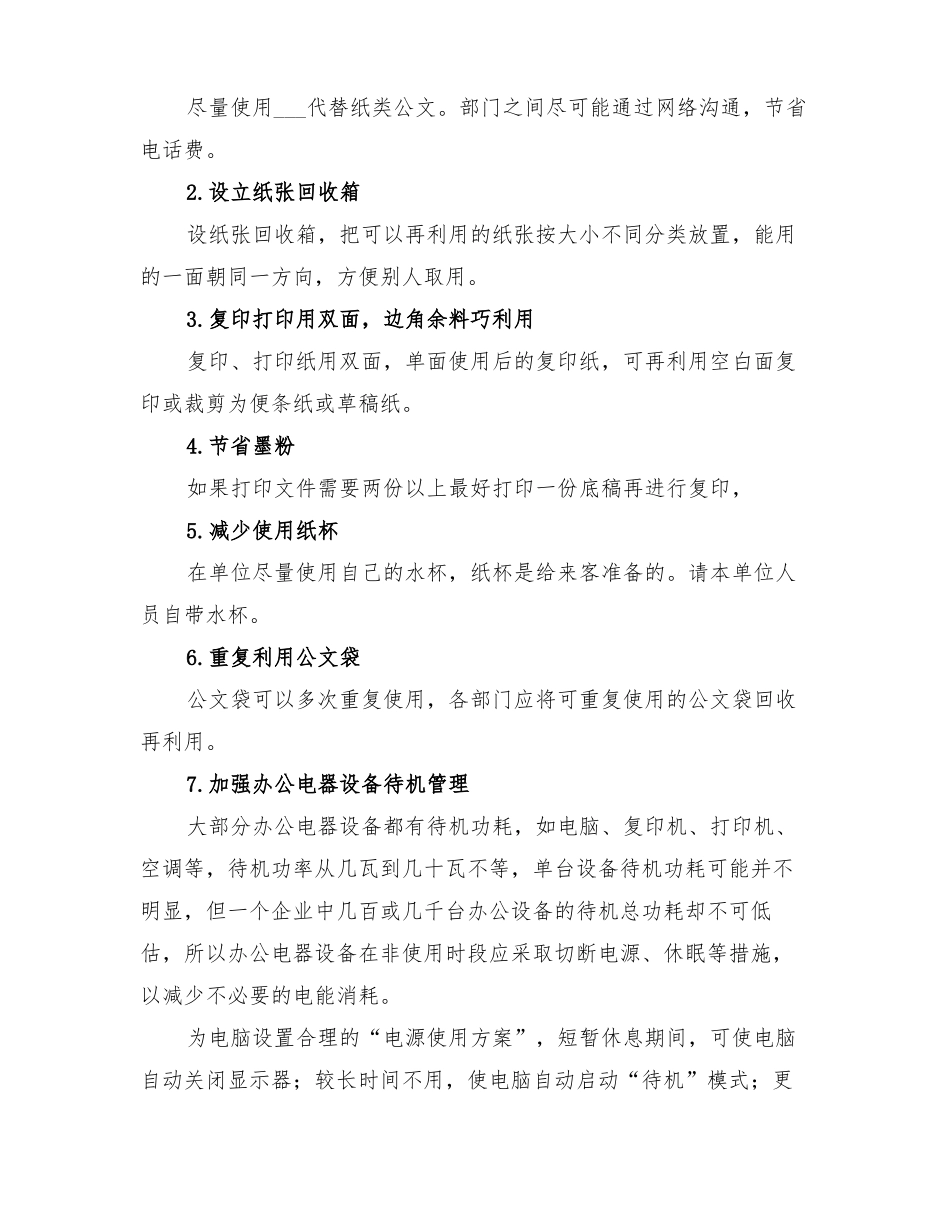 2022年办公室节能降耗方案_第2页