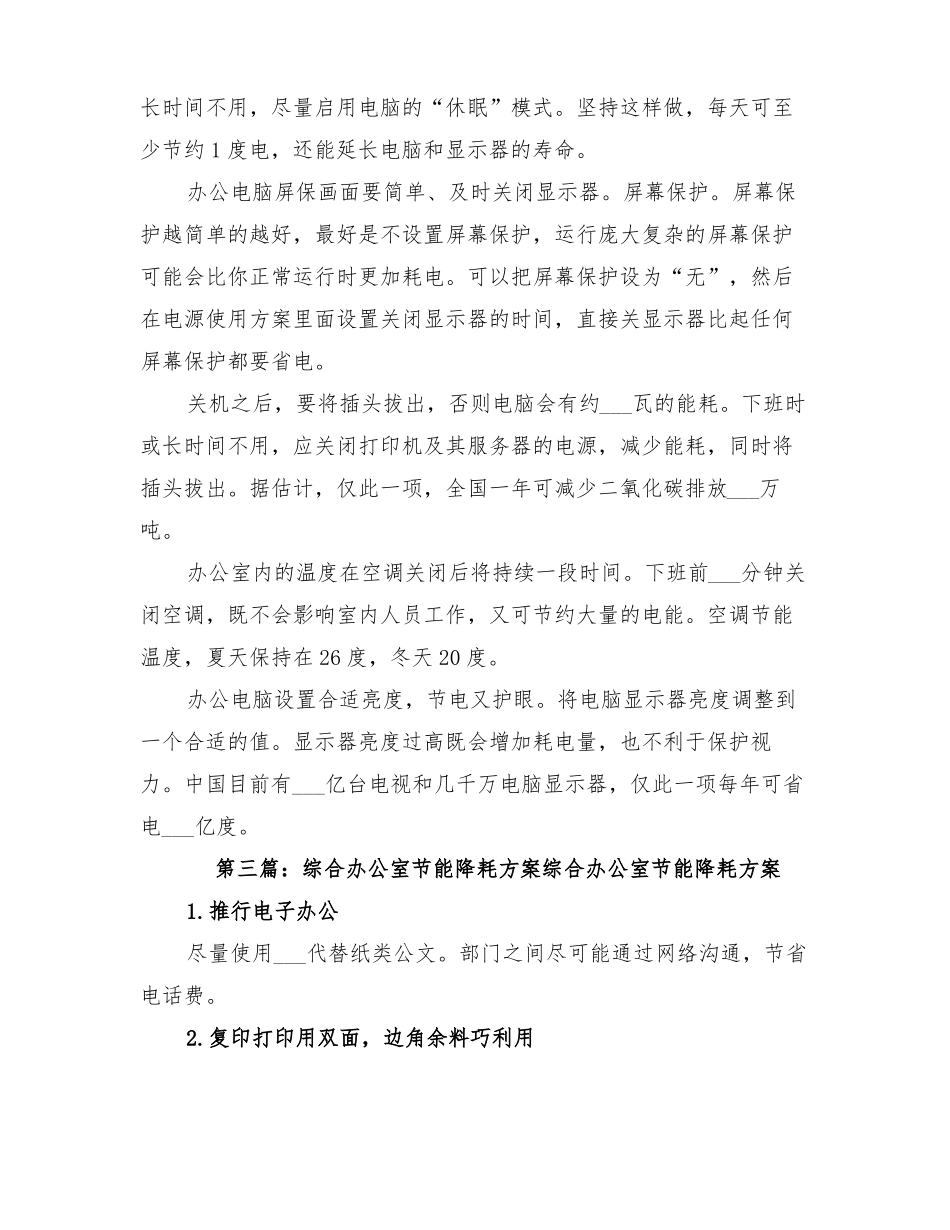 2022年办公室节能降耗方案_第3页