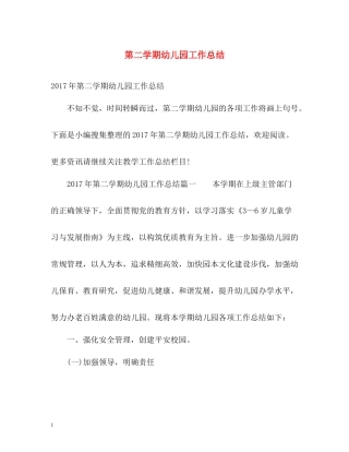 第二学期幼儿园工作总结2