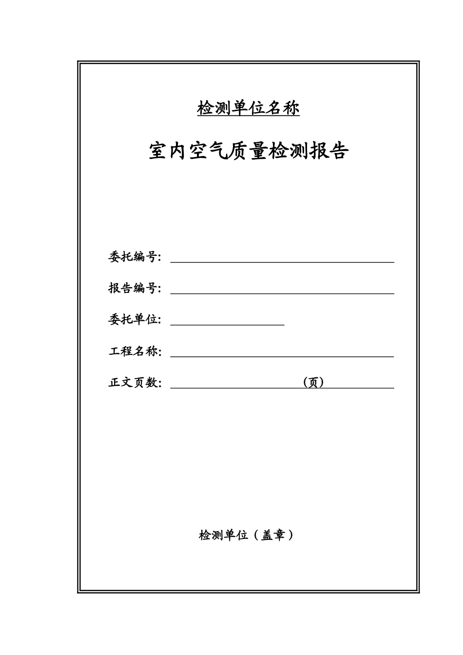 室内空气质量检测报告-样本_第1页