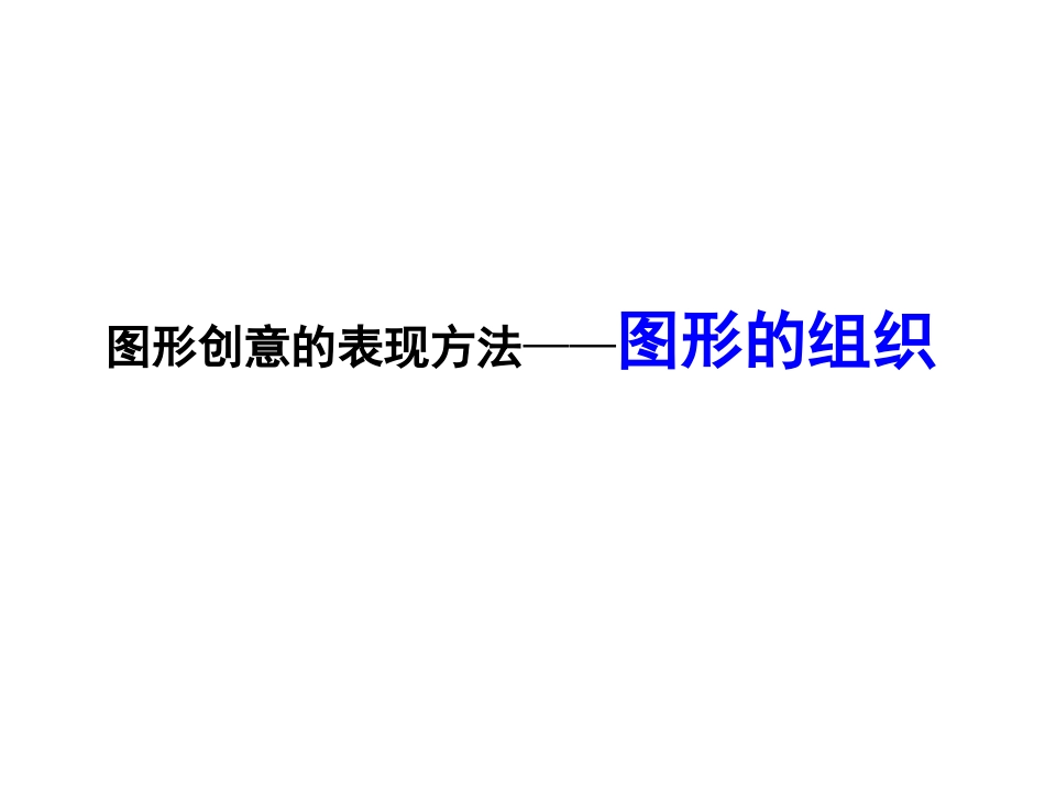 _图形创意B同构异影仿穿_第3页