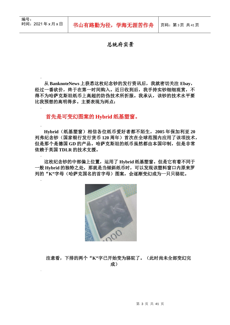 哈萨克斯坦担任欧洲安全与合作组织轮值主席国纪念钞_第3页