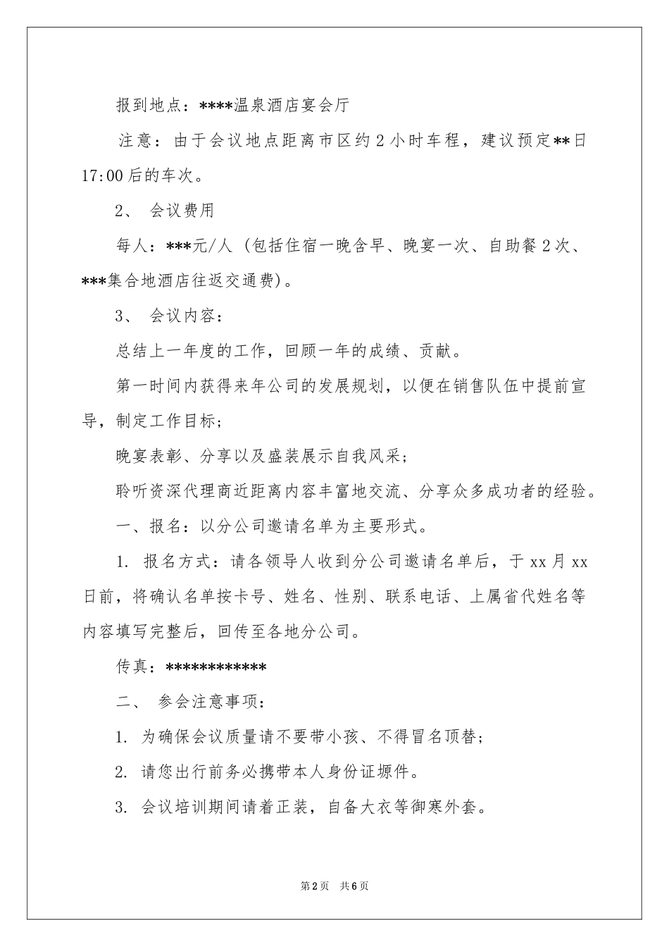 关于大会邀请函集锦五篇_第2页