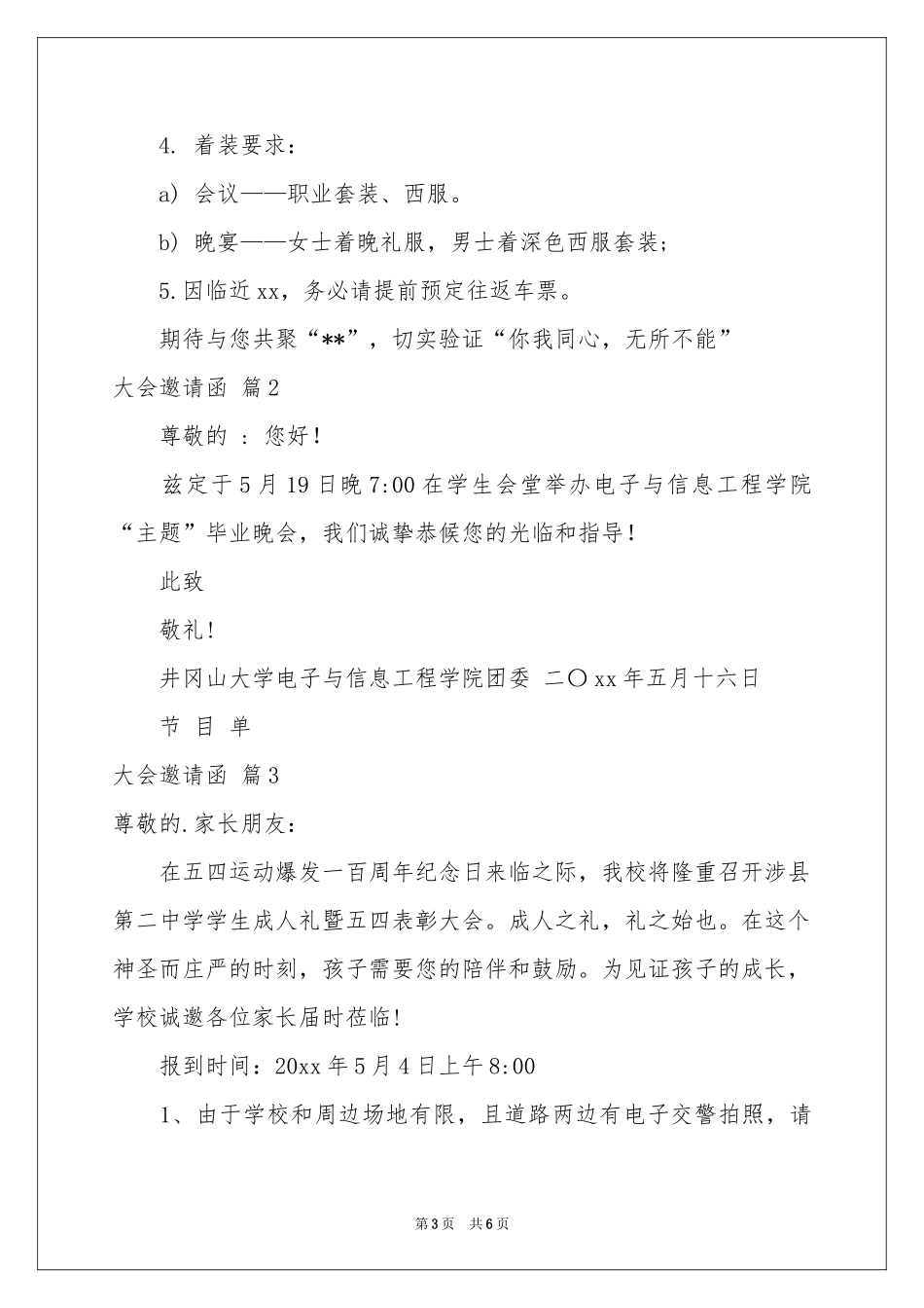关于大会邀请函集锦五篇_第3页