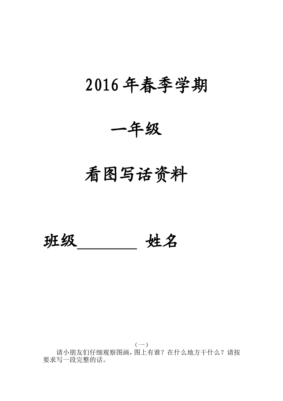 小一年级看图写话复习资料_第1页