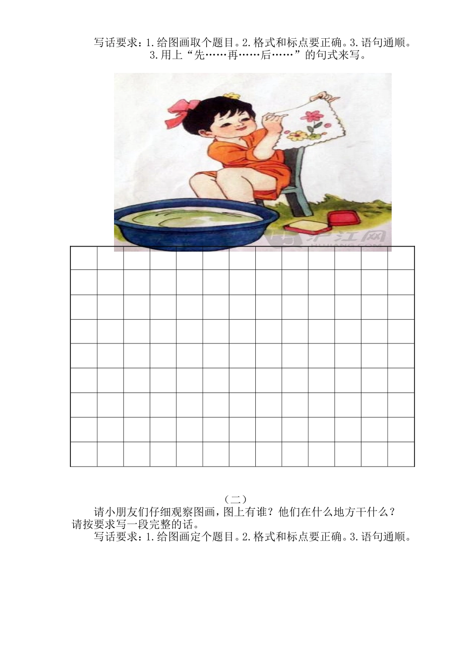 小一年级看图写话复习资料_第2页