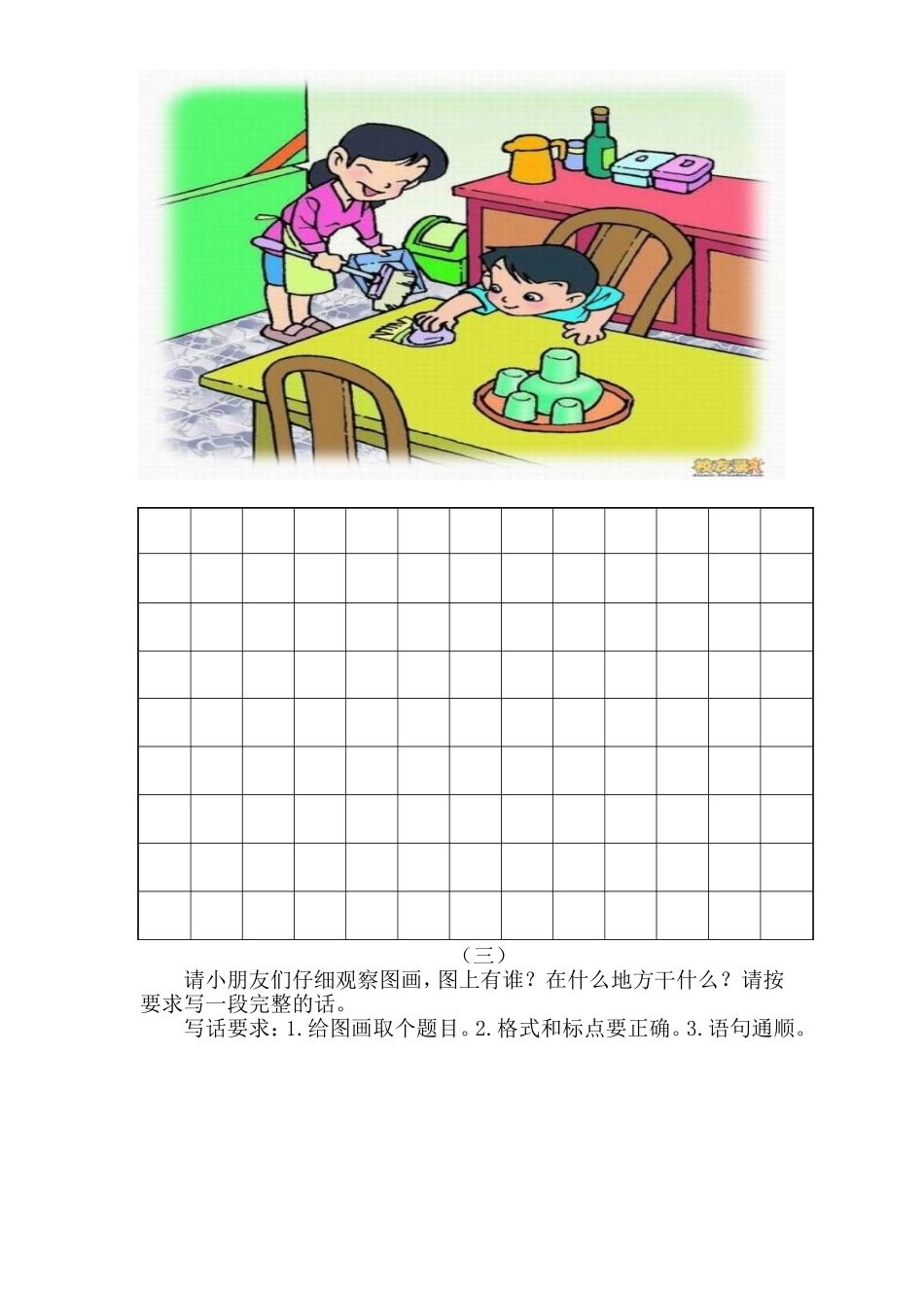 小一年级看图写话复习资料_第3页