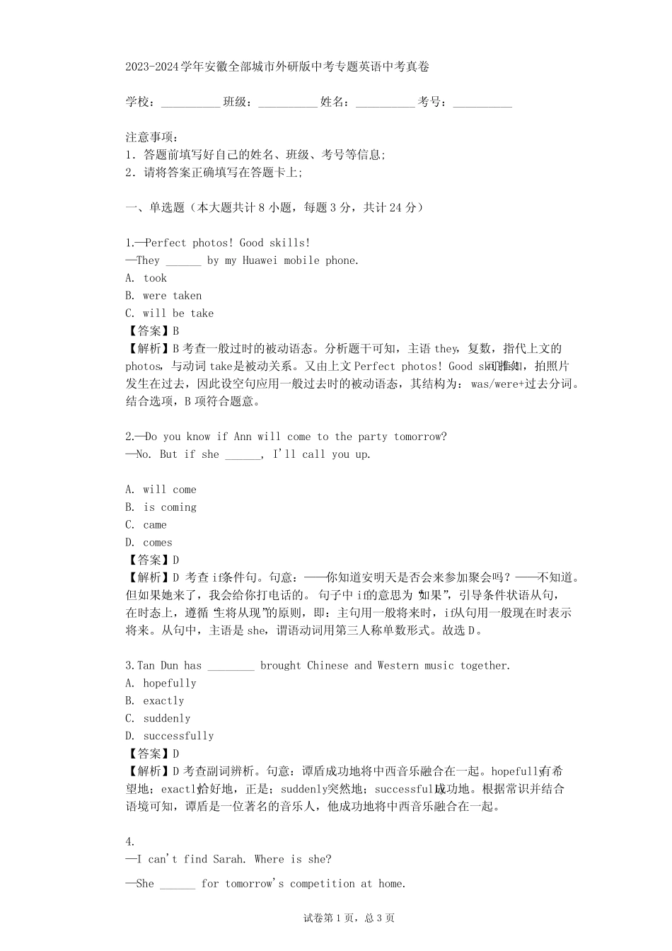 2023-2024学年安徽全部城市外研版中考专题英语中考真卷(真题及答案)_第1页