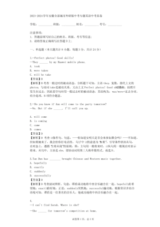 2023-2024学年安徽全部城市外研版中考专题英语中考真卷(真题及答案)