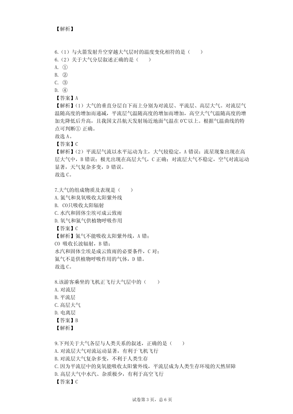 2023-2024学年全国全部湘教版(2019)高中地理单元测试(真题及答案)_第3页