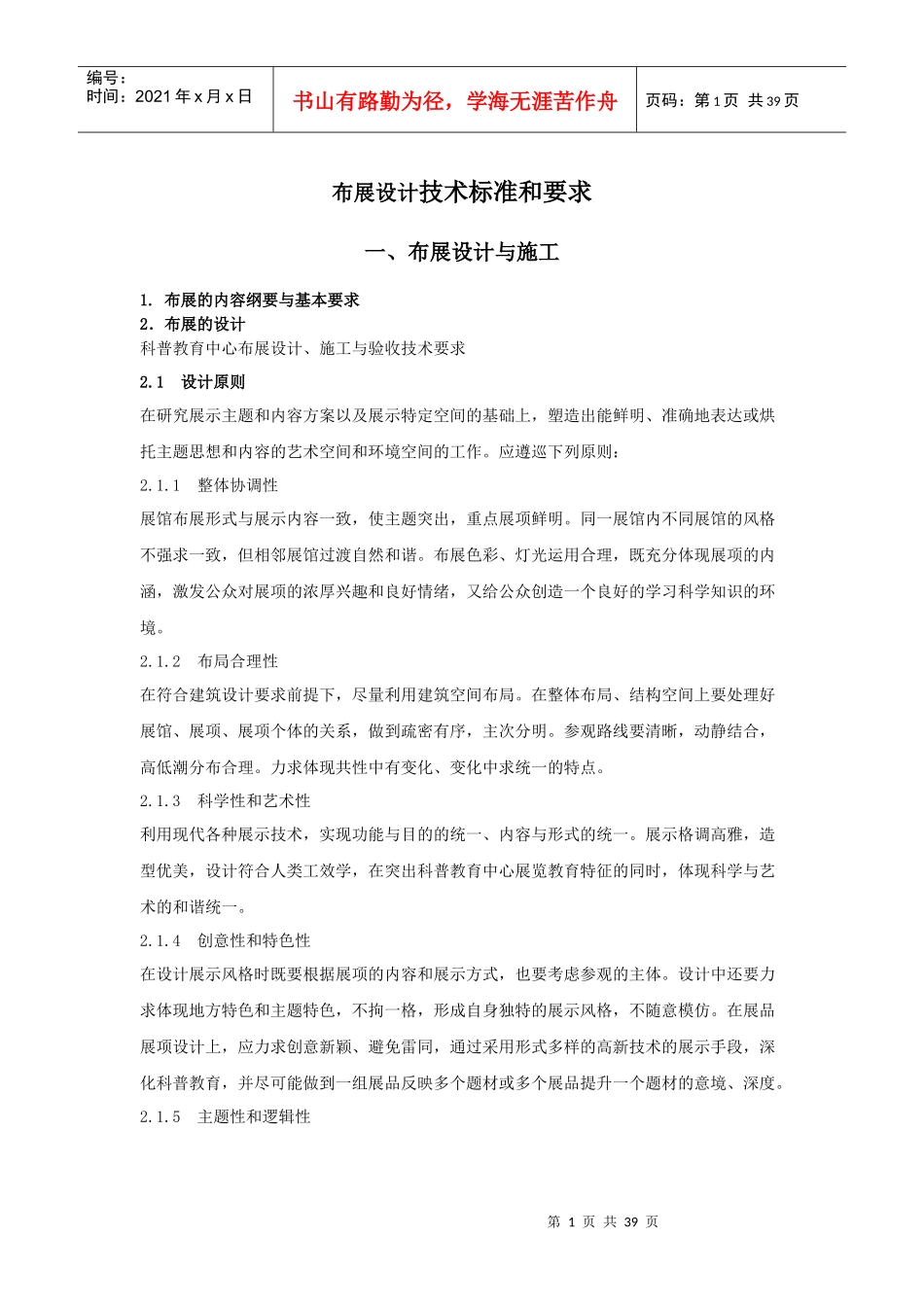 布展设计技术标准和要求(共享)_第1页