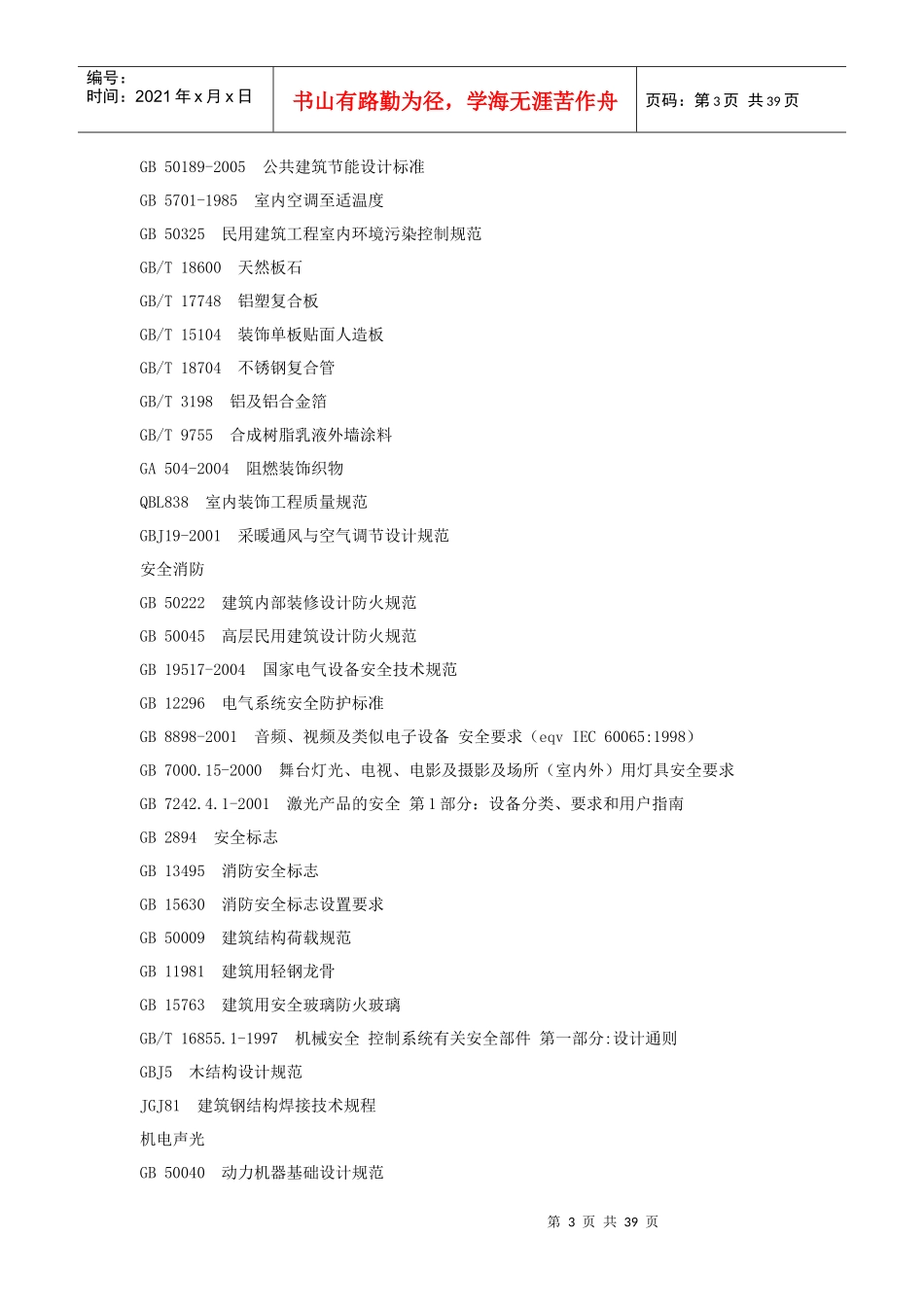 布展设计技术标准和要求(共享)_第3页