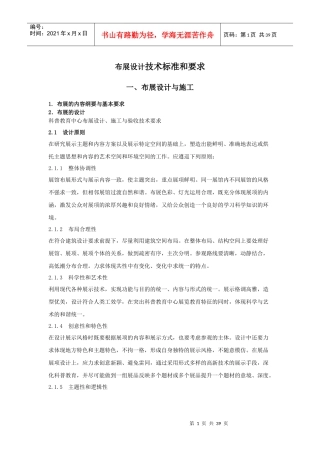 布展设计技术标准和要求(共享)