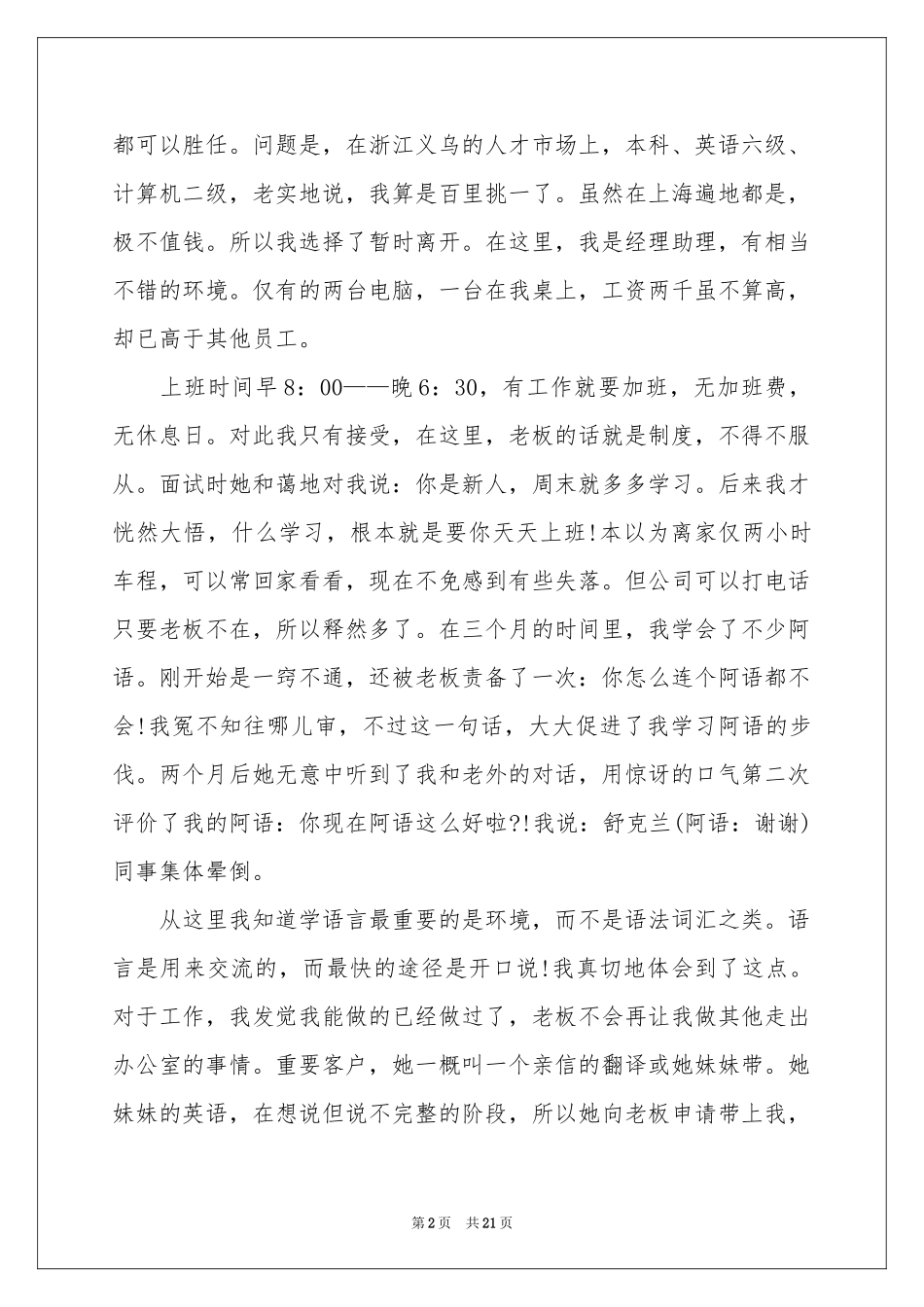 关于大四实习报告四篇_第2页