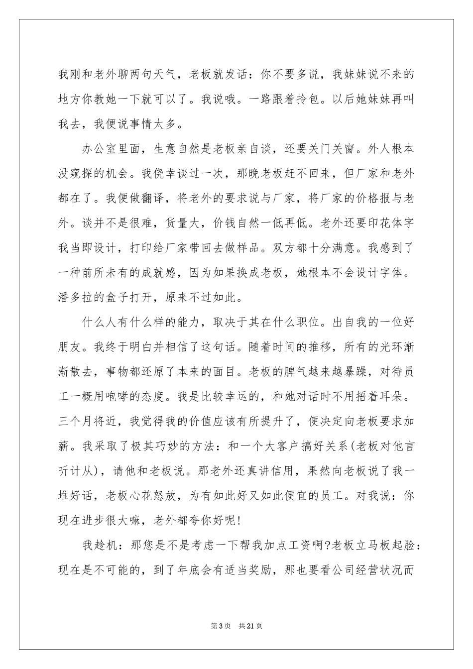 关于大四实习报告四篇_第3页