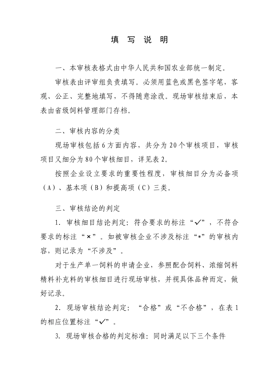 饲料生产企业设立现场审核表_第2页