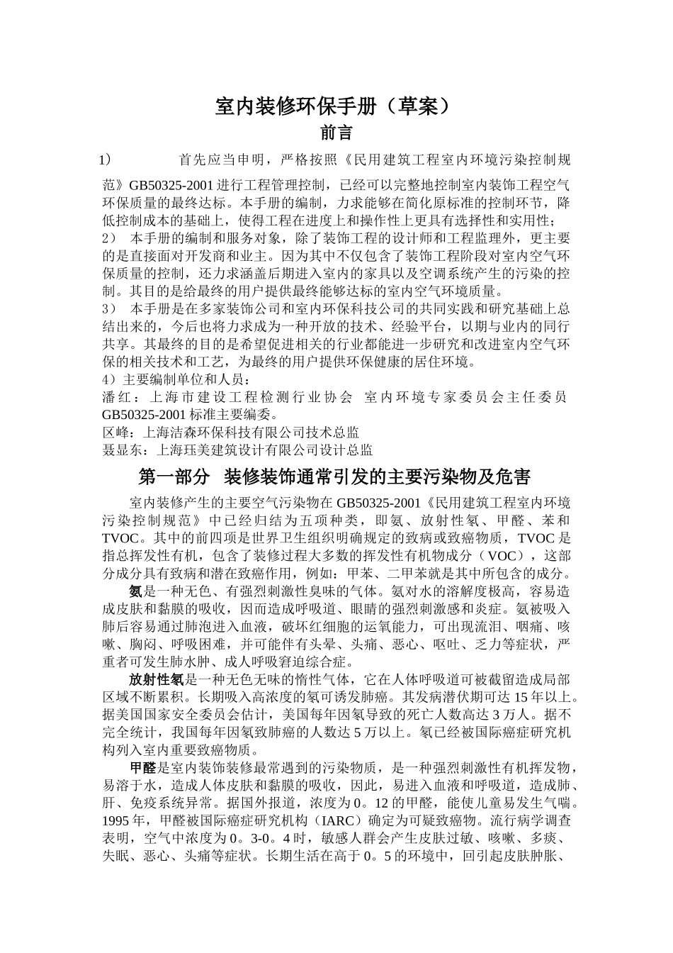 室内装修环保手册(设计师)_第1页