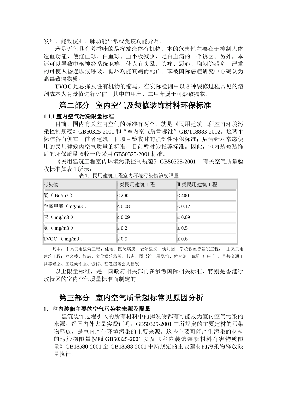 室内装修环保手册(设计师)_第2页