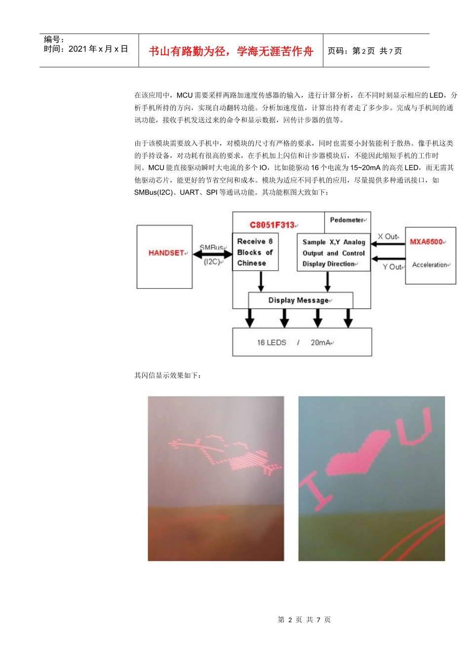 小尺寸单片机在便携式设备中的应用_第2页