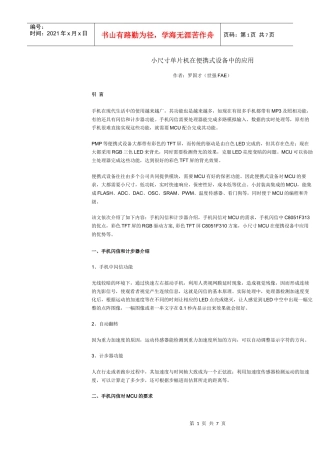 小尺寸单片机在便携式设备中的应用