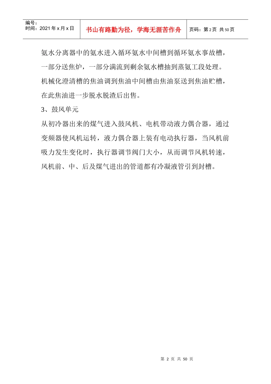 化产回收工艺_第2页