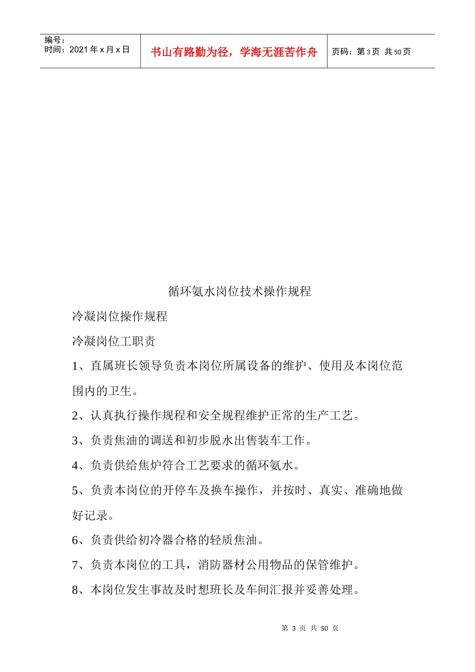 化产回收工艺_第3页