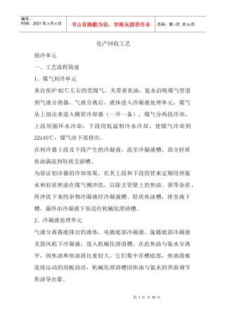 化产回收工艺