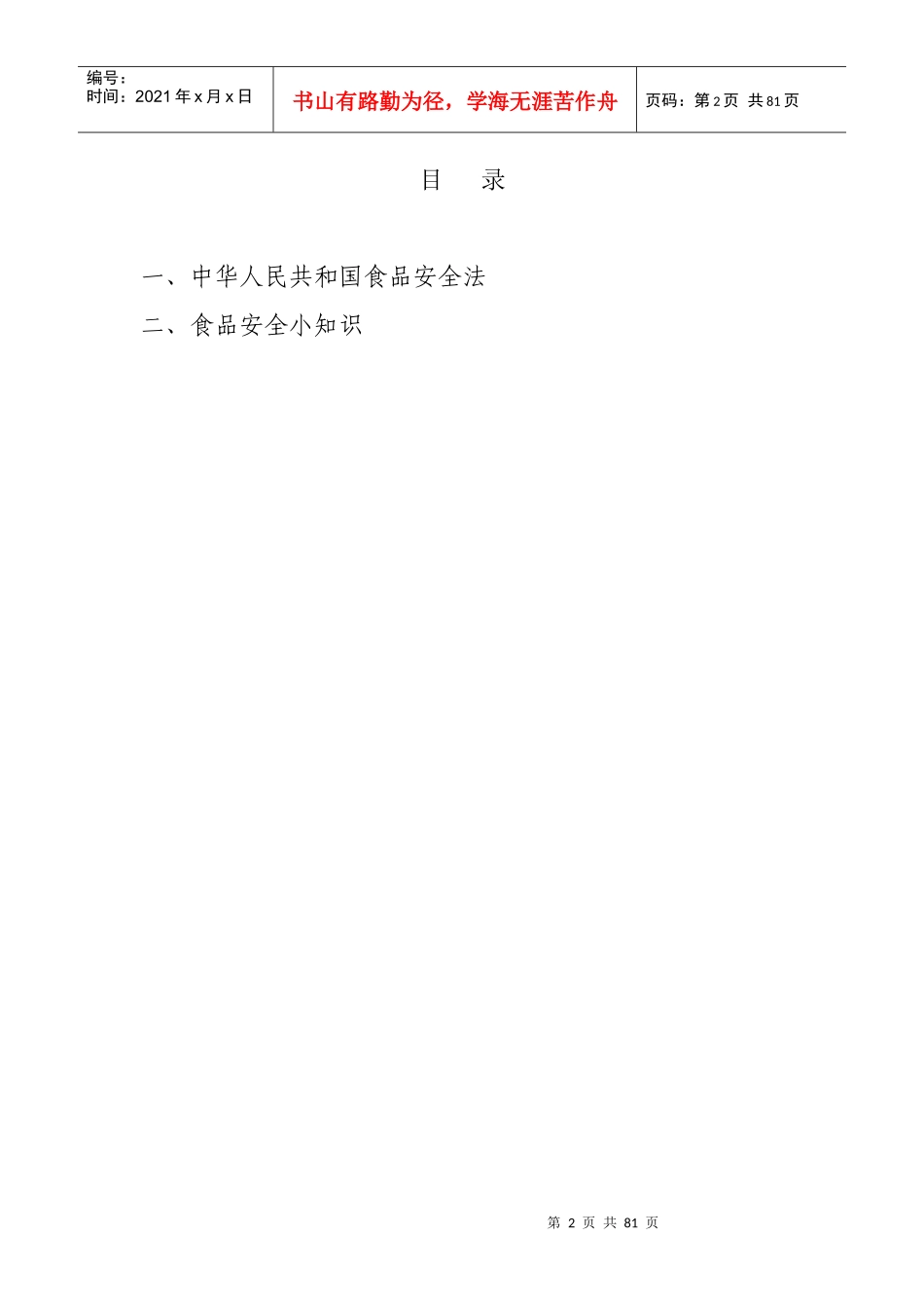 食品安全宣传手册_第2页