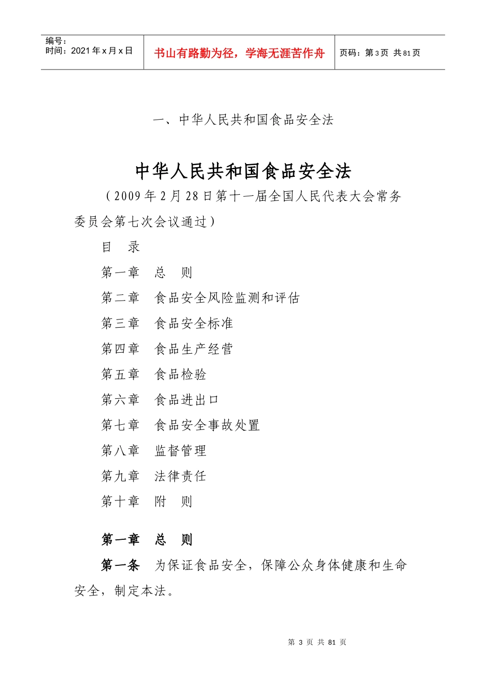 食品安全宣传手册_第3页