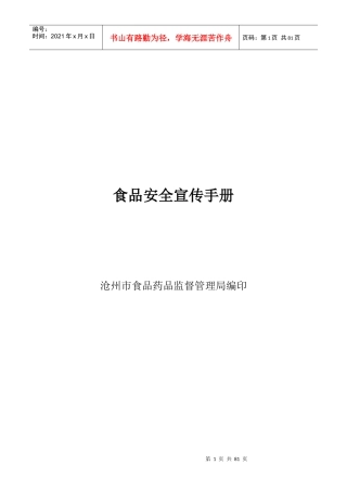 食品安全宣传手册