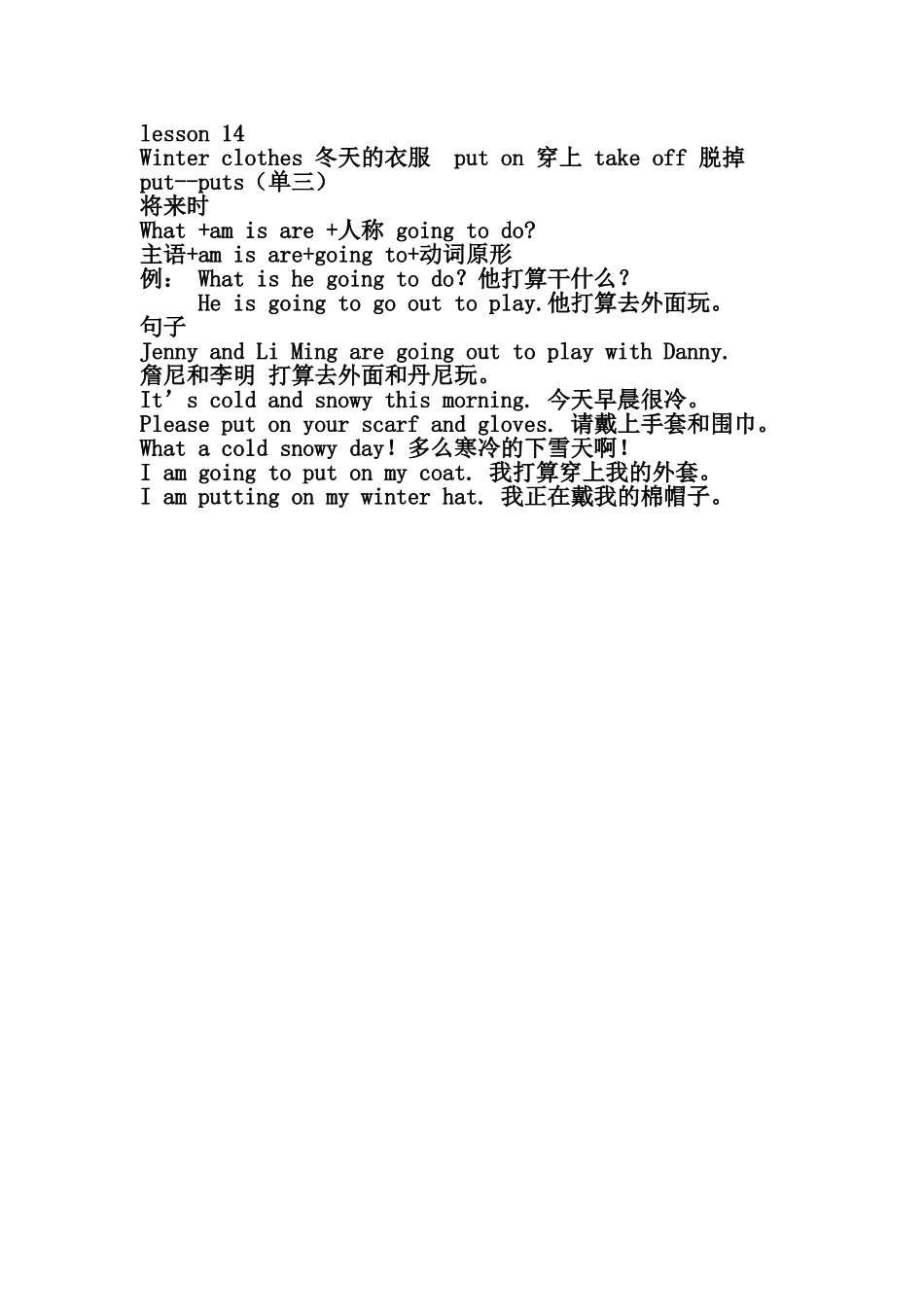 六年级14课知识点_第1页