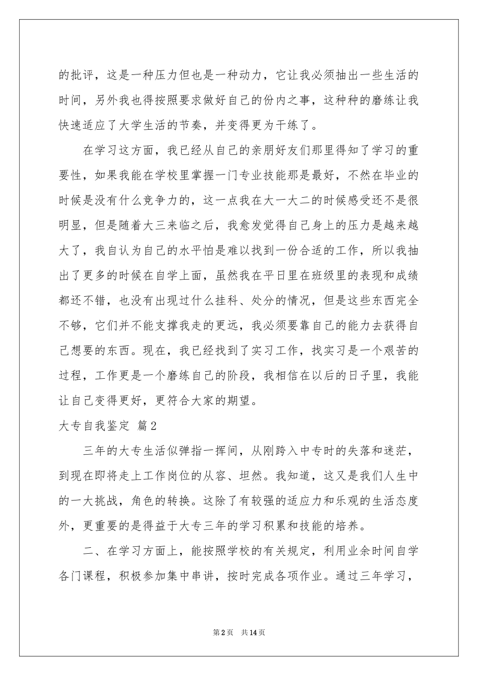 关于大专自我鉴定范本汇总八篇_第2页
