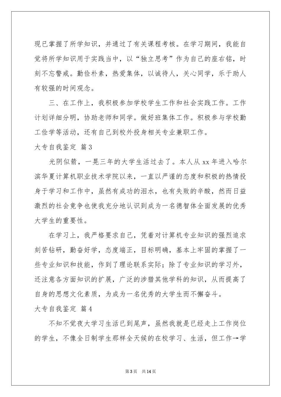 关于大专自我鉴定范本汇总八篇_第3页