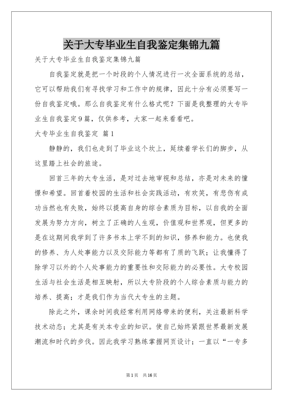 关于大专毕业生自我鉴定集锦九篇_第1页