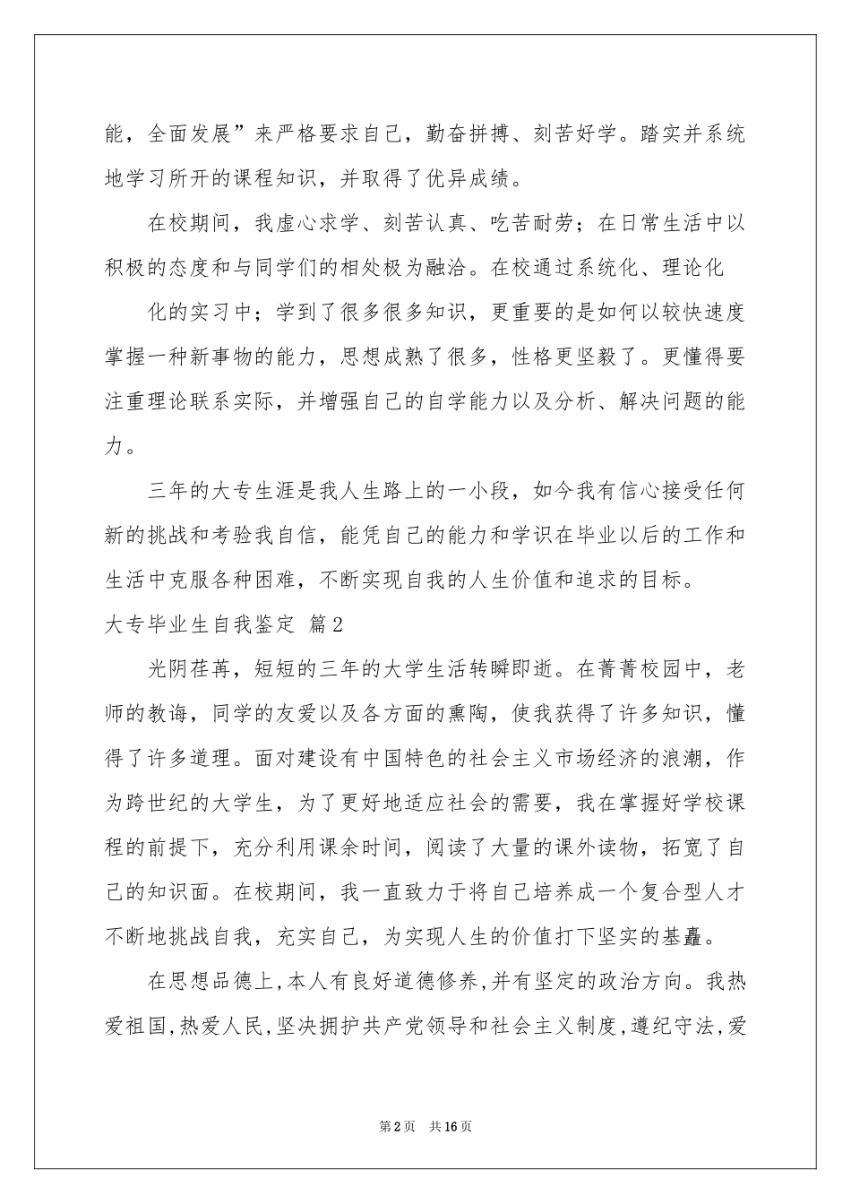 关于大专毕业生自我鉴定集锦九篇_第2页