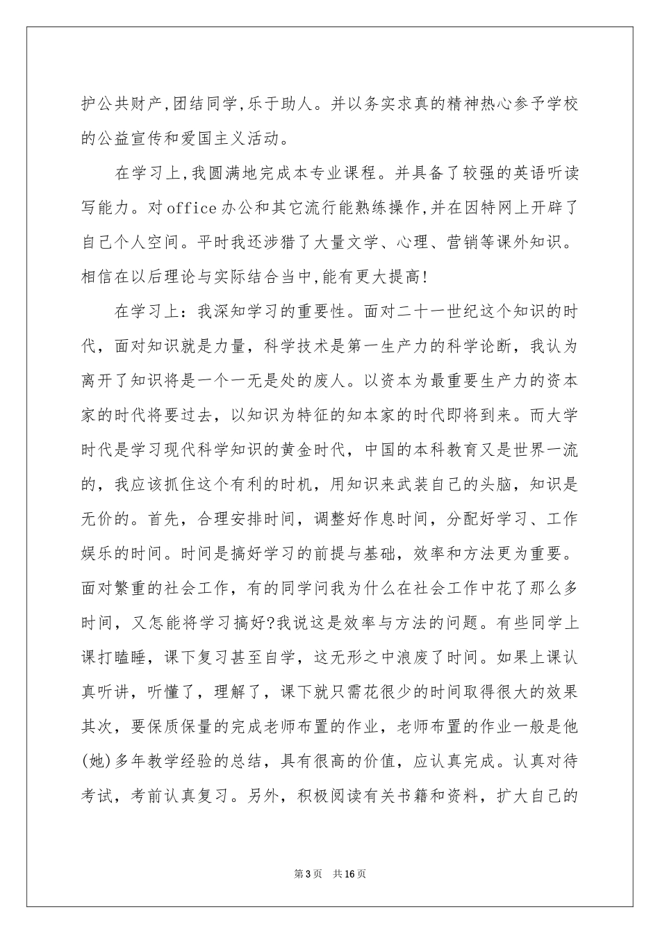 关于大专毕业生自我鉴定集锦九篇_第3页