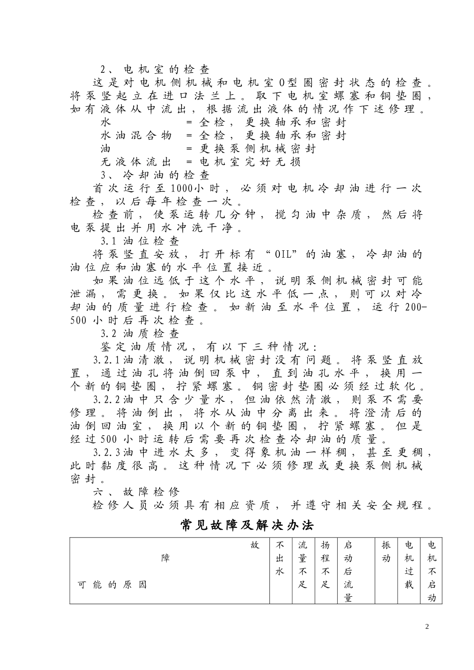 水厂升级改造设备操作规程_第3页