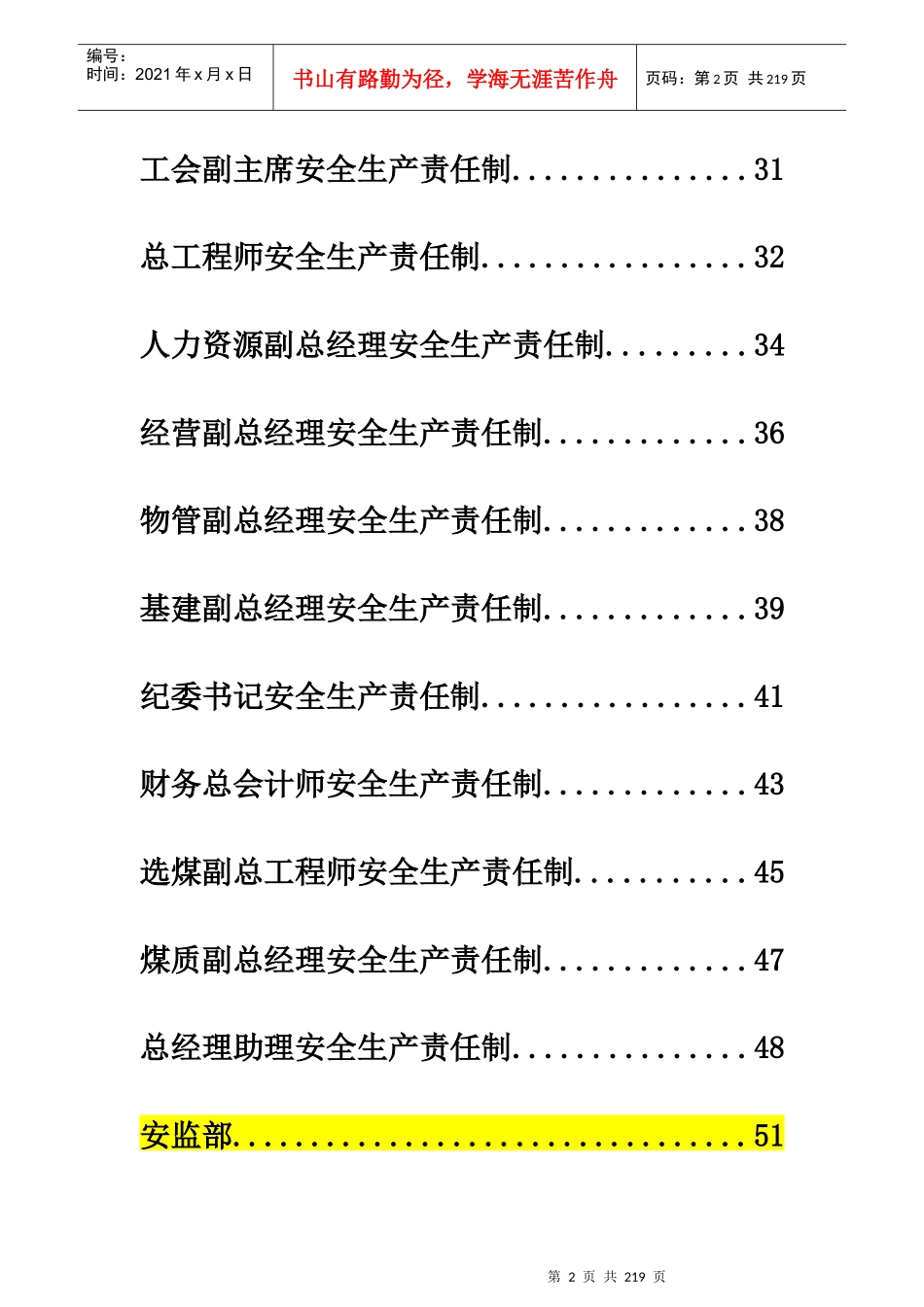煤矿企业安全生产岗位责任制_第2页