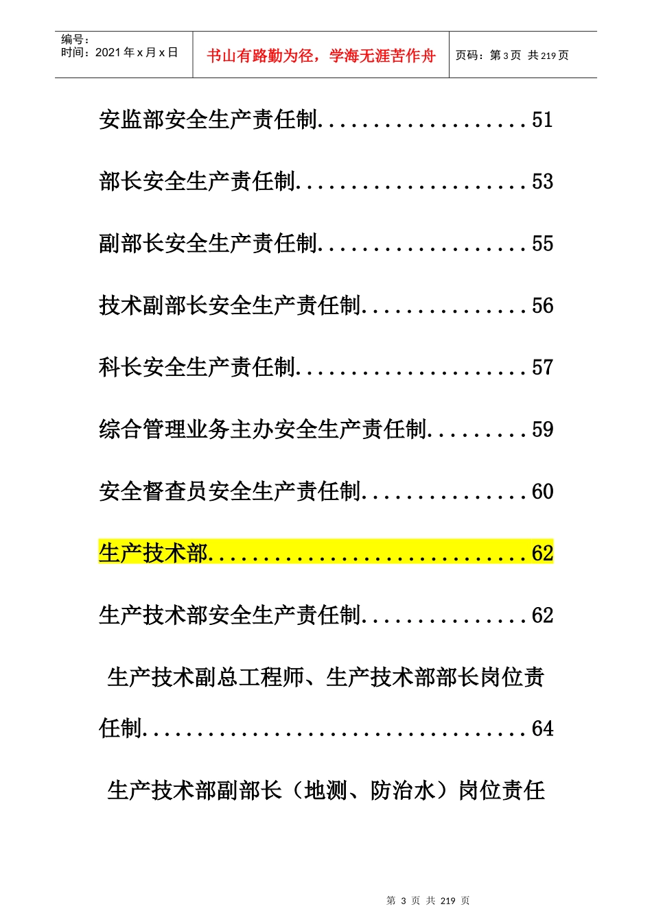 煤矿企业安全生产岗位责任制_第3页