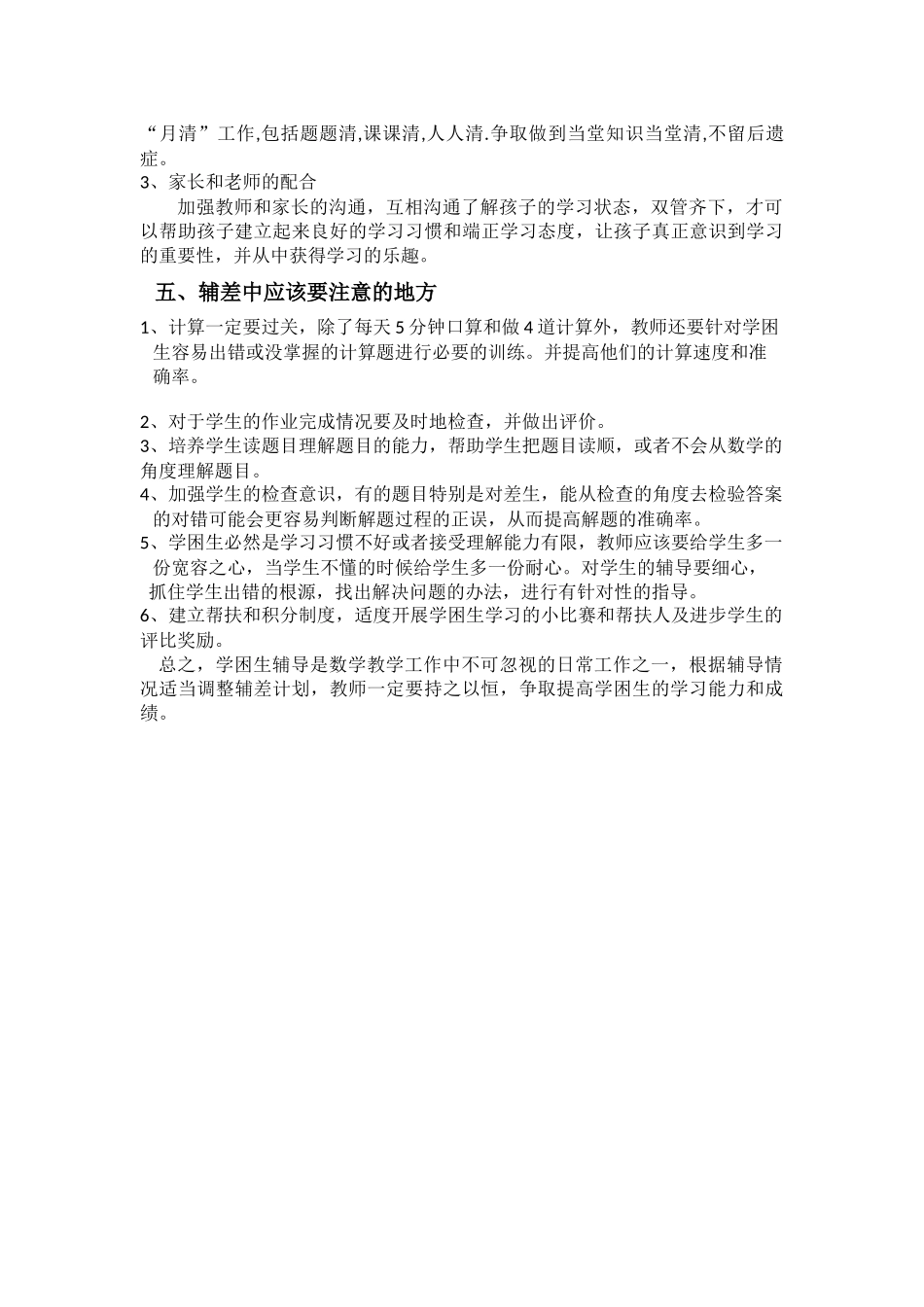 三年级数学下册辅差计划李娟_第2页