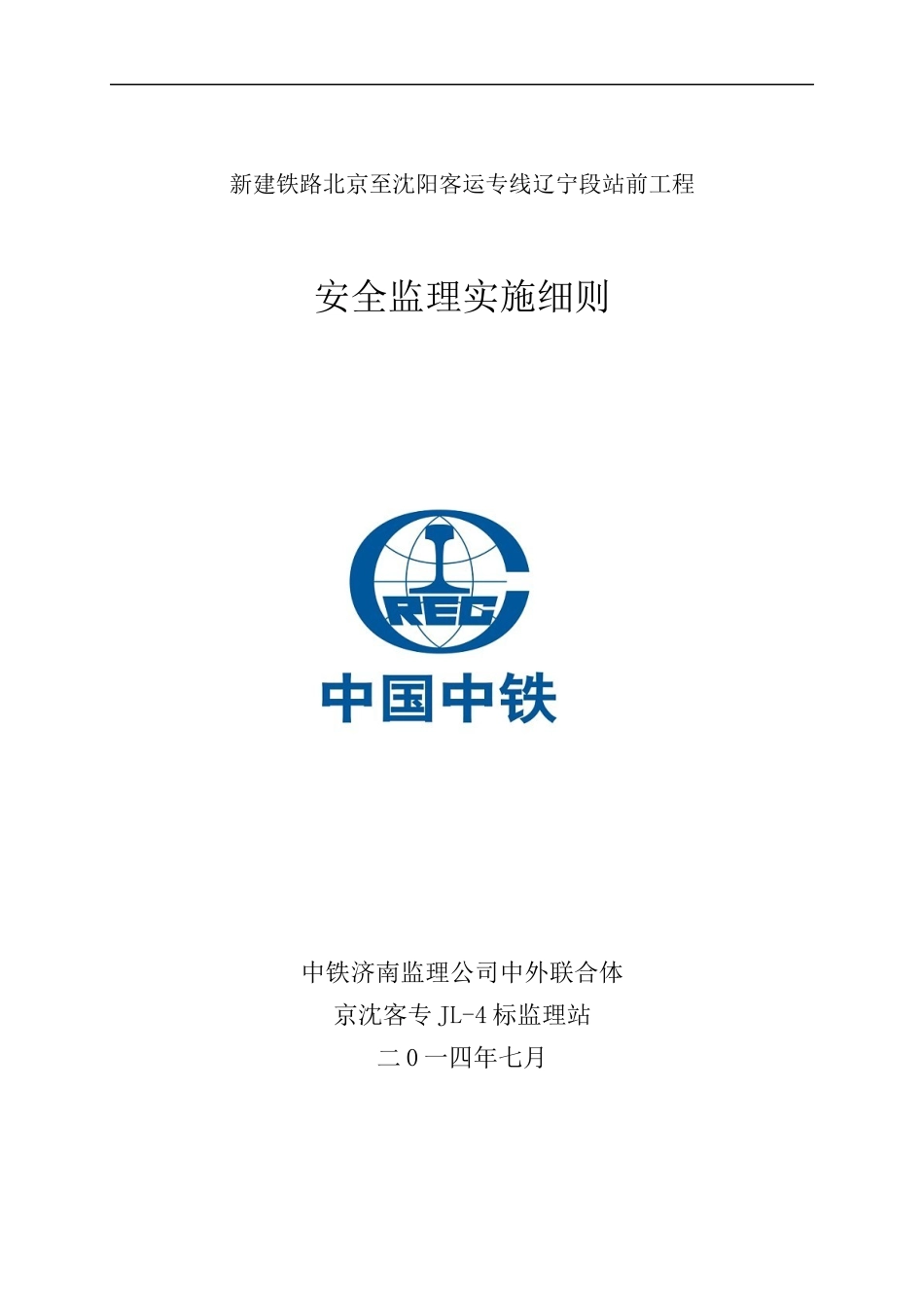 安全专业监理实施细则_第1页