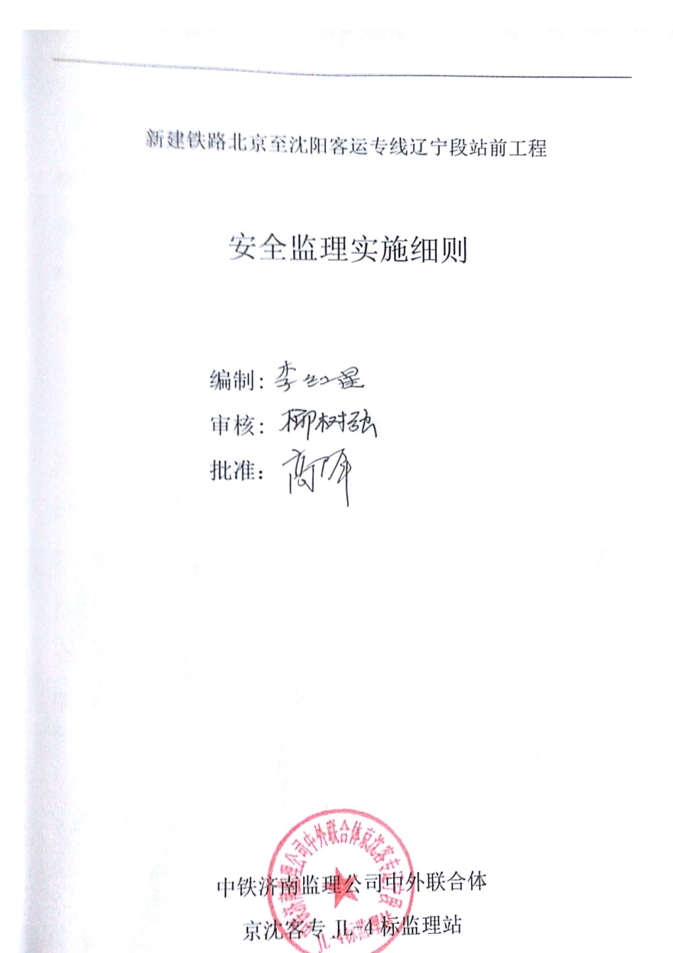 安全专业监理实施细则_第2页