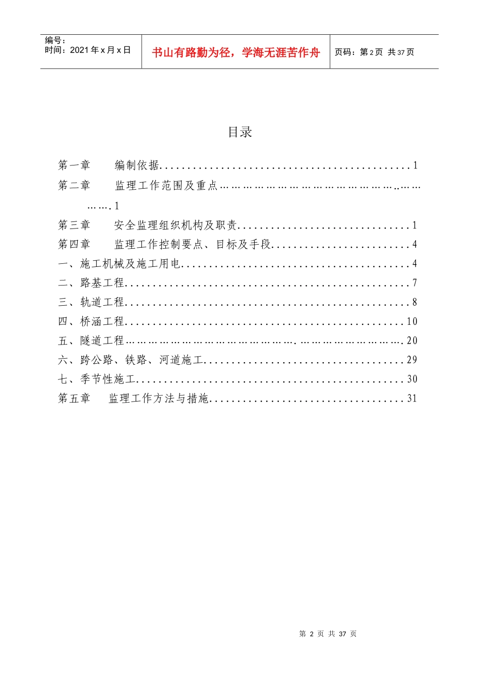 安全专业监理实施细则_第3页