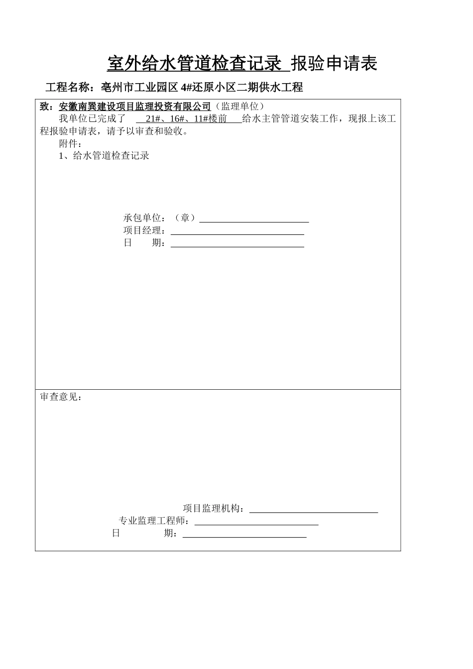 室内给水管道及配件安装工程质量检验表_第1页