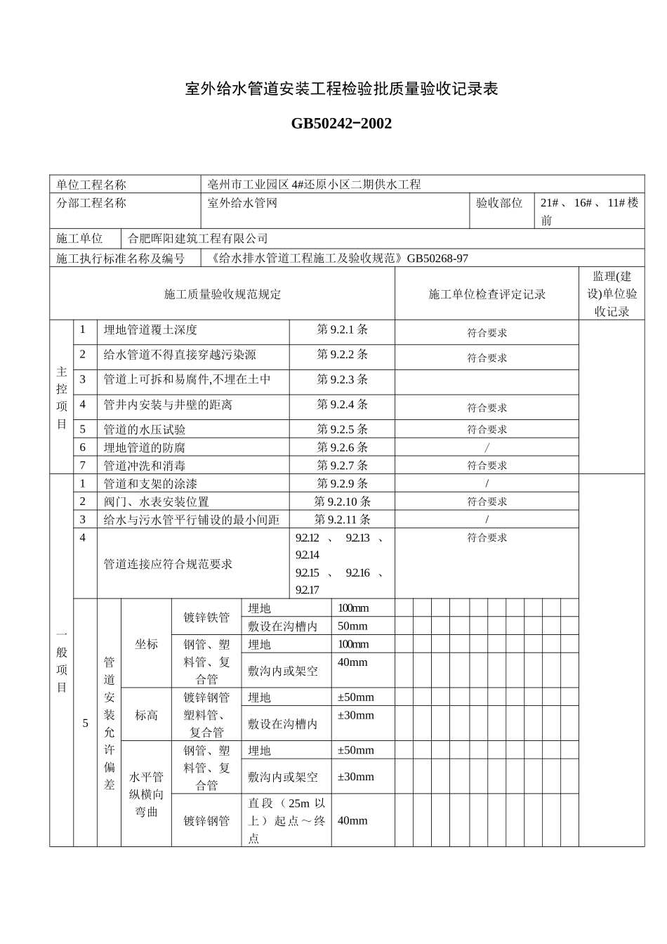 室内给水管道及配件安装工程质量检验表_第2页