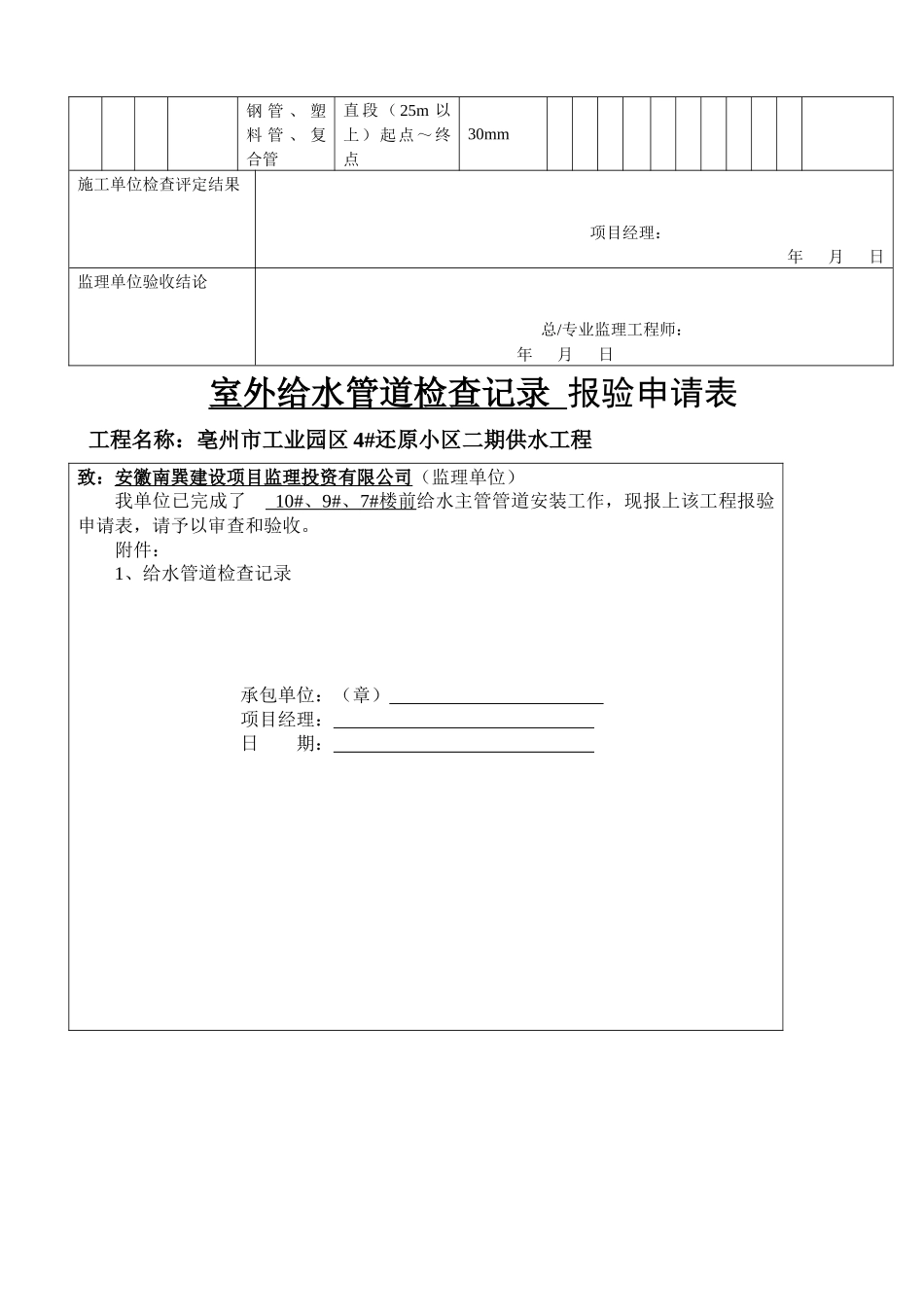 室内给水管道及配件安装工程质量检验表_第3页