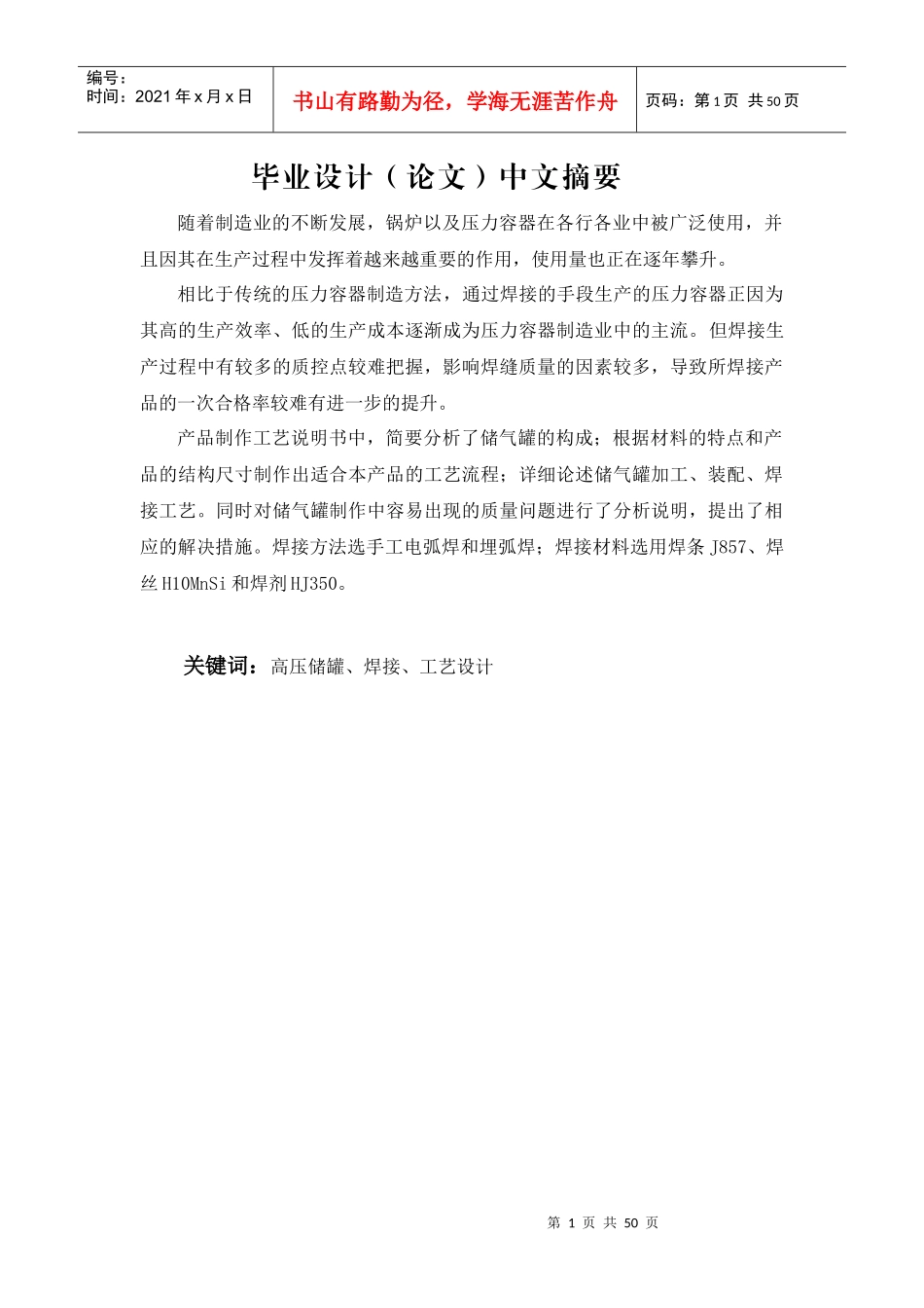 高压储罐的焊接工艺设计_第1页