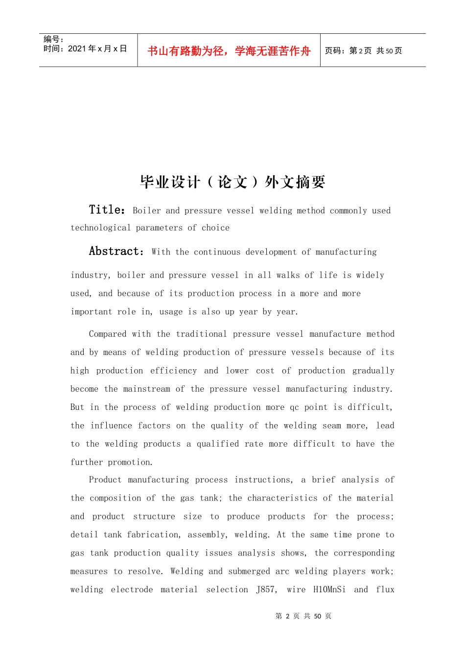 高压储罐的焊接工艺设计_第2页