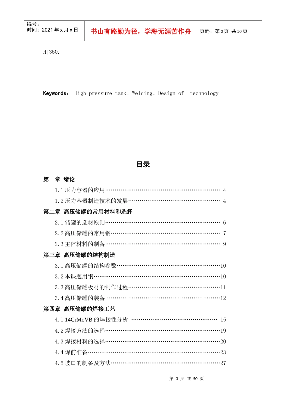 高压储罐的焊接工艺设计_第3页