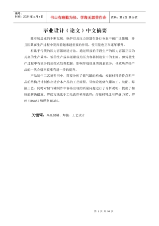 高压储罐的焊接工艺设计